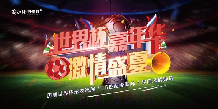 激情盛宴：独家世界杯嘉年华全程高清直播