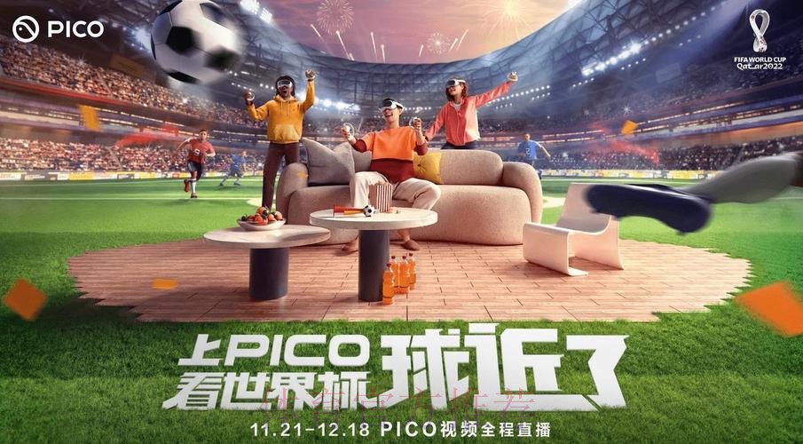 激情盛宴：独家世界杯嘉年华全程高清直播