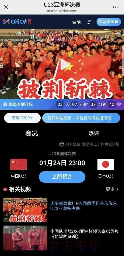 2026世界杯中日对决直播全解析