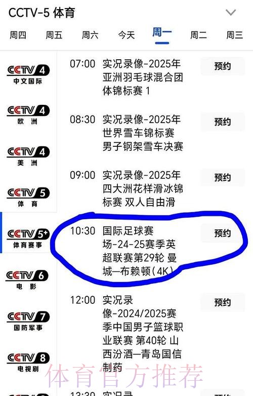 CCTV5全程直播世界杯赛事盛宴